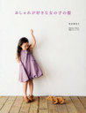 Oshare-ga Suki-na Onnanoko-no Fuku / Ma-no Akiko (Book)